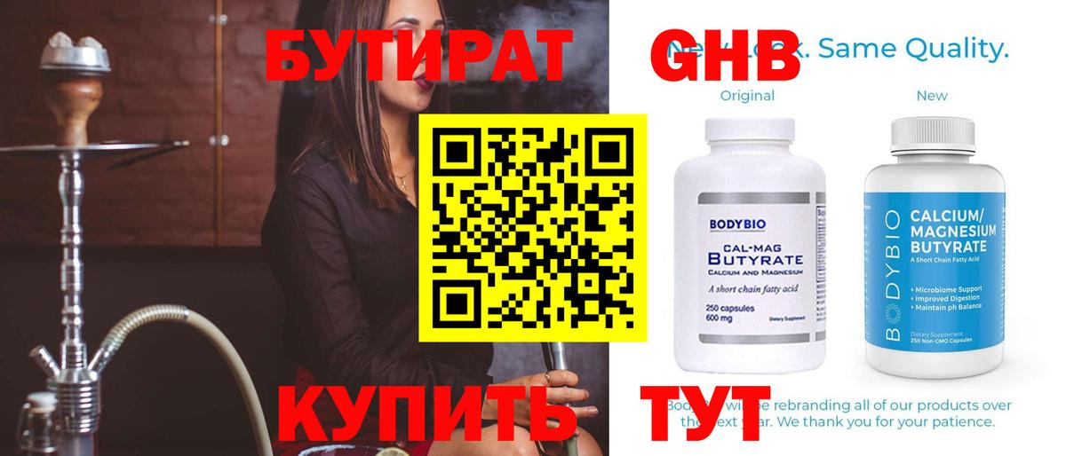 БУТИРАТ буратино Соль-Илецк