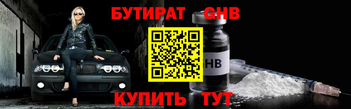 Бутират BDO  БУТИРАТ  Соль-Илецк  Вход с VPN 
