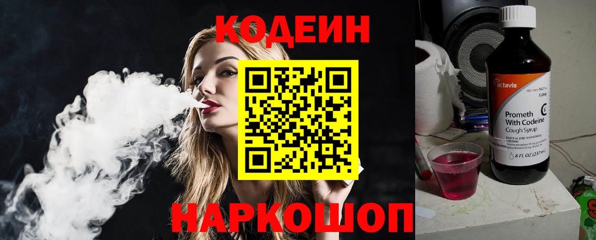 Соль-Илецк  Кодеин Purple Drank  Вход с VPN 