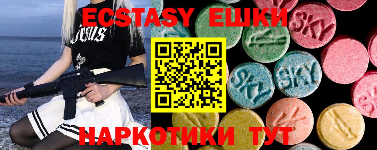 ЭКСТАЗИ VHQ  Ecstasy  Вход с VPN  Соль-Илецк  Экстази Дубай 