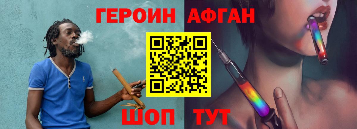 ГЕРОИН VHQ Соль-Илецк