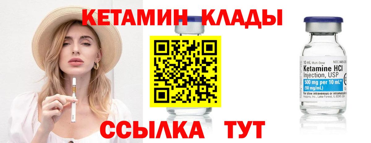 Кетамин VHQ  Вход с VPN  Соль-Илецк 