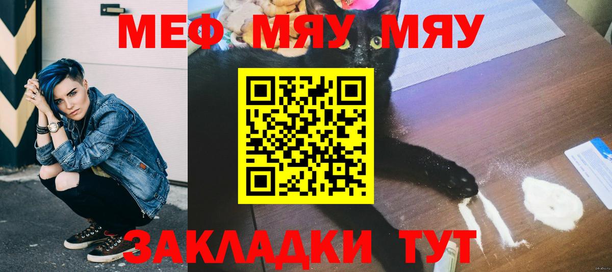 Меф  Соль-Илецк