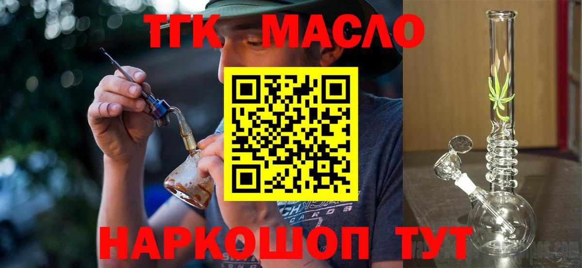 Соль-Илецк  ТГК гашишное масло  Вход с VPN 